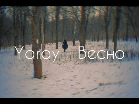 YARAY - Весно (Lyric Video)