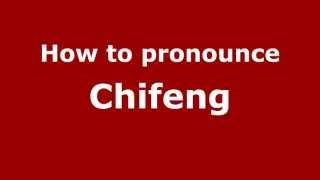 How to pronounce Chifeng
