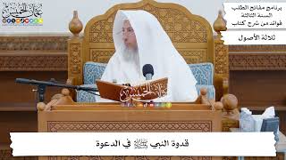 7 - قدوة النبي ﷺ في الدعوة - عثمان الخميس