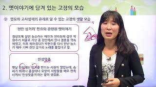 [백점맞는사회]07. 3학년 사회 우리가 알아보는 고장 이야기 우리 고장의 옛이야기1