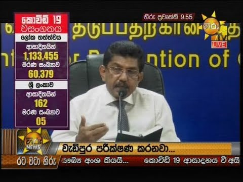 Hiru News 9.55 PM | 2020-04-04