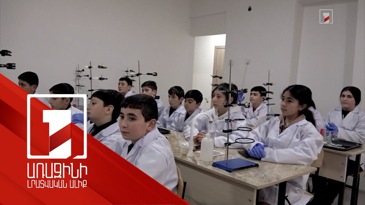 Լաբորատոր սարքեր՝ «Ուսմունք» դպրոցին. «Իմ քայլը» կարևորում է, որ դրանք չդառնան թանգարանի նմուշ