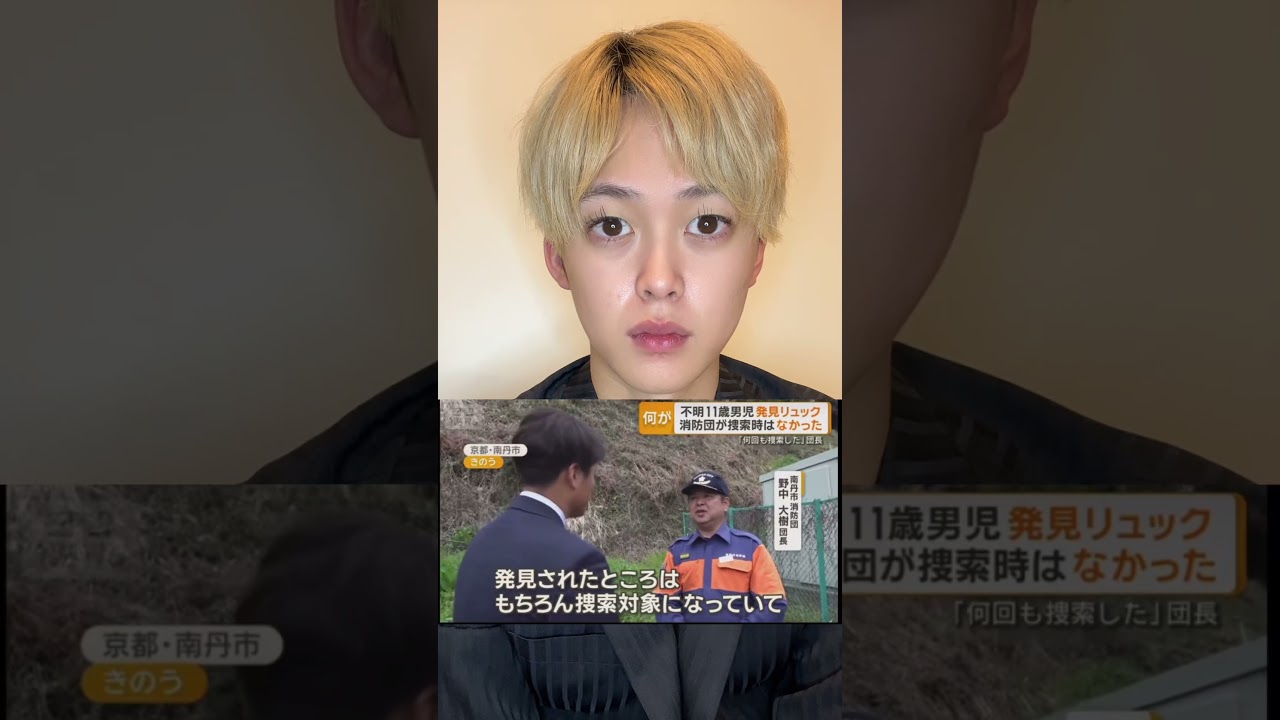 行方不明の安達結希さんのランリュックが見つかった件についておかしな点があります。#行方不明 #事件