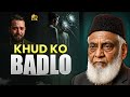 Khud Ko Badlo Apni Zindagi Badalne Ka Raaz Dr Israr Ahmed Merciful Reminders