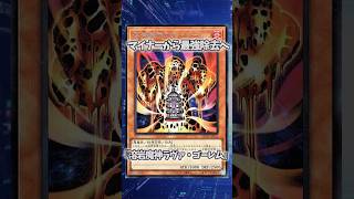 【遊戯王】遊戯王の歴史「ラヴァゴーレム」 #shorts #遊戯王