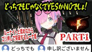 【バイオ5】#1 ルーナイトと揉めながらゴリ押しで突破するルーナ姫【姫森ルーナ/切り抜き】