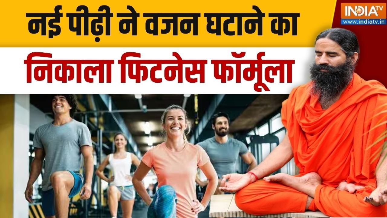 Yoga With Swami Ramdev LIVE:  किस बुरी आदत को छोड़कर स्लिम-ट्रिम बनेंगे 