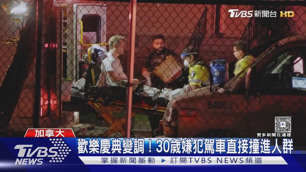 溫哥華汽車衝撞至少11死 加國警方已排除恐攻