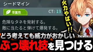 【パルワールド】"シードマイン"とかいうぶっ壊れ技に気づく渋ハル【渋谷ハル切り抜き Palworld #6】