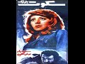 The Big Silence 1976 Pars Film Production سكوت بزرگ