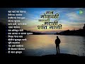 मन मोकळी करणारी मराठी शांत गाणी Hi Chaal Turu Tu