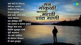 Download lagu मन मोकळी करणारी मराठी शांत गाणी | Hi Chaal Turu Turu | Bai Bai Manmoracha | Old Marathi Songs mp3 Download lagu मन मोकळी करणारी मराठी शांत गाणी | Hi Chaal Turu Turu | Bai Bai Manmoracha | Old Marathi Songs mp3