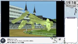 【N64】実況G1ステイブル ケンタッキーダービーチャレンジ配信