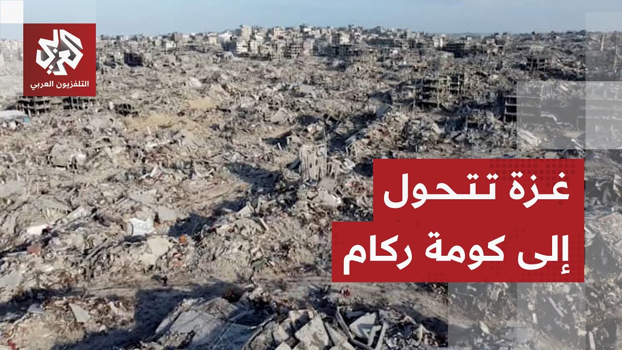 كأن زلزال ضرب القطاع .. حجم دمار غير مسبوق يكشف الانتقام الإسرائيلي الممننهج ?