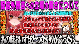 【猫汰つな】配信外での暴言で悔しい思いをしたつな、配信者の配信外での立場の弱さについて話す【日本引っ越し記念雑談、ぶいすぽ】