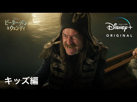 キッズ編｜大人になりたくない人集合！永遠の少年ピーター・パンとロストボーイズたちと夢の冒険へ