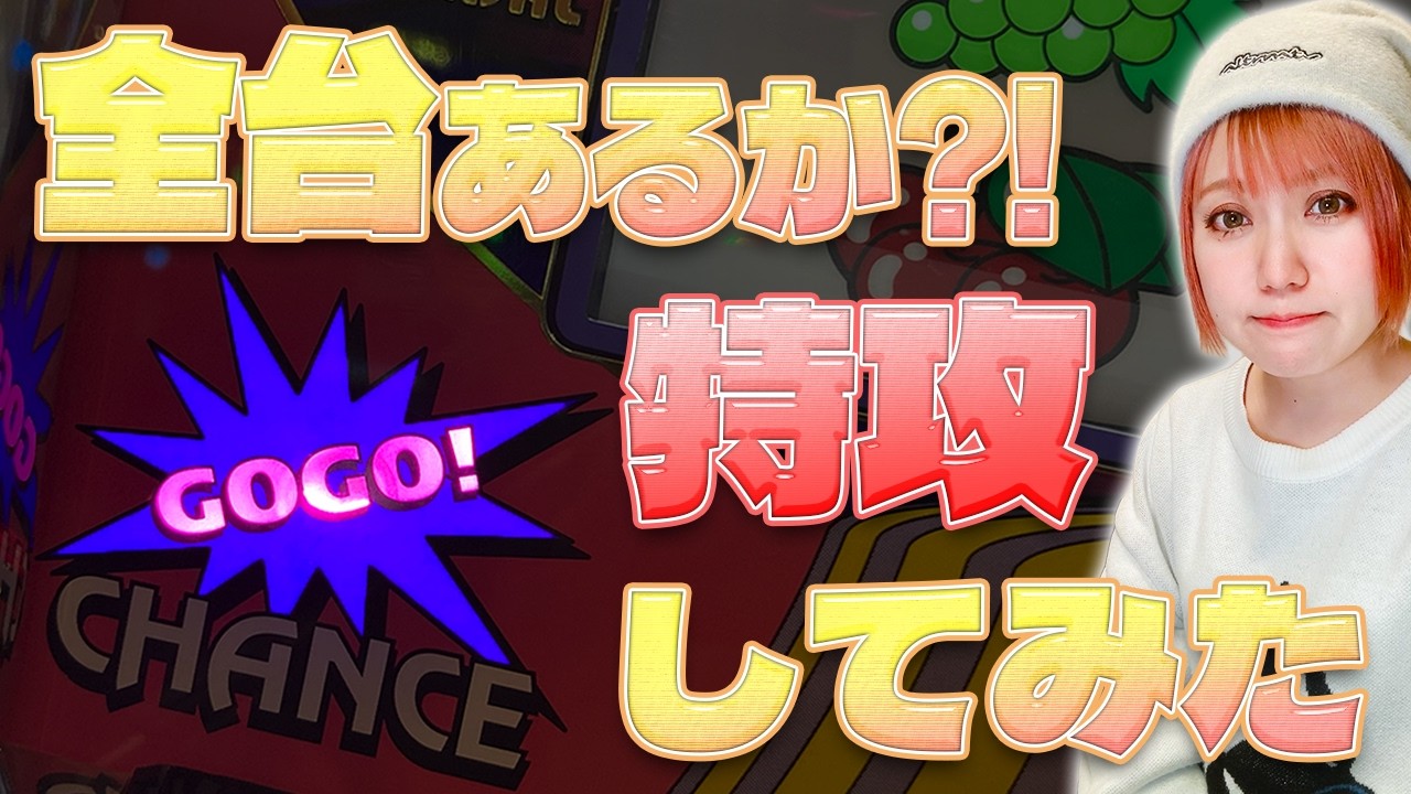 【ジャグラー】本物か偽物か?状況の良さそうな島に特攻!!【3月7日】#611