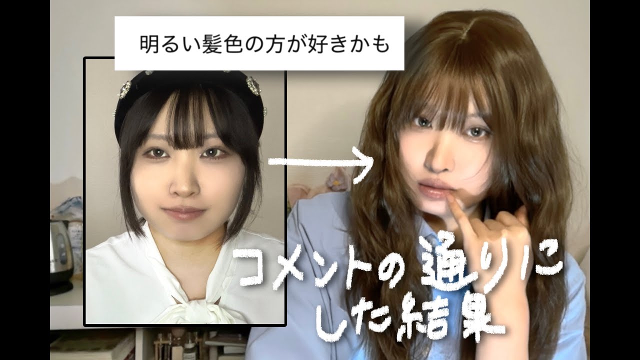 \\ 茶髪にしたら別人すぎた // &春服紹介