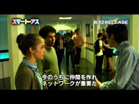 スマート・アス