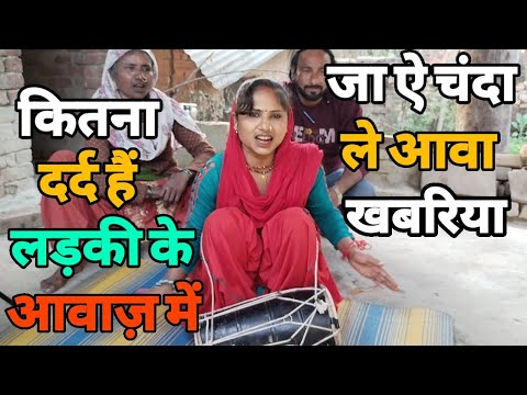 जा ऐ चंदा ले आवा खबरिया मां और बेटी की आवाज़ में बहुत दर्द हैं ।Bhojpuri Sad Song ।Siraj Ashu bachan