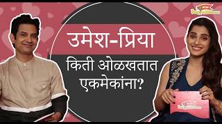 How Well You Know Each Other ft. Priya Bapat and Umesh Kamat