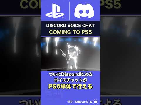 PlayStation: ソニーは PS5 に Discord を統合したいと考えています