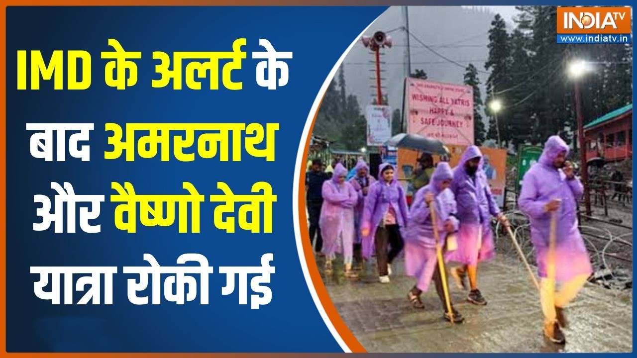 Breaking News: IMD के अलर्ट के बाद अमरनाथ और वैष्णो देवी यात्रा र?