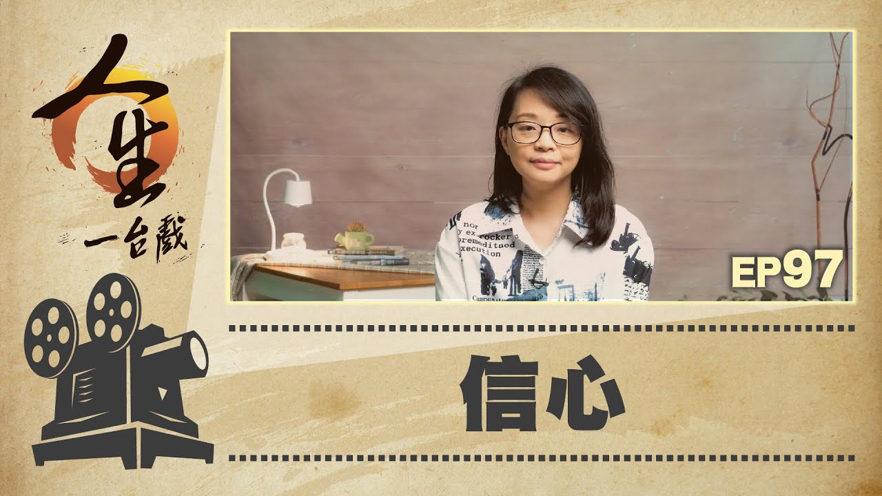 信心