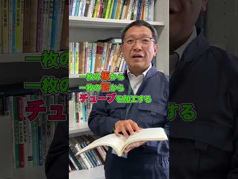 世の中のためになる材料加工の研究をしています！（工学部 機械機能工学科 吉原 正一郎 教授）  #shorts
