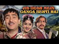 Jis Desh Mein Ganga Behti Hai 1960 Superhit Hindi Movie Raj Kapoor Padmini Pran