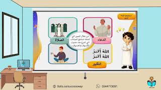 الكسوف والخسوف-فقه - دراسات اسلامية سادس ف١-١٤٤٨هـ