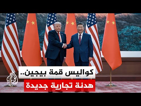 قمة صينية أمريكية