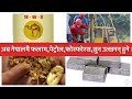 Minerals Extraction In Nepal अब नेपालमै फलाम पेट्रोल फो�
