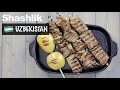 How To Make Shashlik Uzbekistan 2 Min Recipe Video