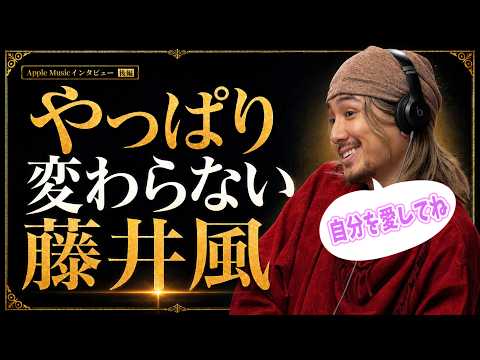 やっぱり藤井風は変わらない | Apple Musicインタビューを今だから読み解く【後編】