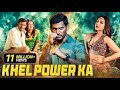 Vishal S KHEL POWER KA New 2025 Released South Indian Hindi Dubbed Movie KHEL POWER KA