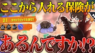 【ゆっくり実況】オカシラシャケにメインウェポンって効かないの!?!?!?【サーモンランNEXTWAVE/スプラトゥーン3】
