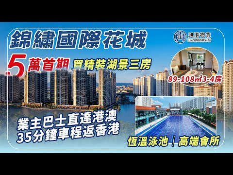 锦绣国际花城 Youtube Video