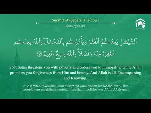 Quran 2 Surah Al Baqara سورة البقرة Sheikh Abdullah Al Juhany   Verse 267 to 271