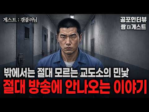 【실화 공포인터뷰】 절대 방송에 안나오는 이야기 (교도소의 사건사고들)ㅣ쌈무이 공포라디오ㅣ쌈더게스트 겜블러님ㅣ무서운ㅣ시참ㅣ괴담ㅣ심야 https://img.youtube.com/vi/eX1LsvQeQTM/hqdefault.jpg 【실화 공포인터뷰】 절대 방송에 안나오는 이야기 (교도소의 사건사고들)ㅣ쌈무이 공포라디오ㅣ쌈더게스트 겜블러님ㅣ무서운ㅣ시참ㅣ괴담ㅣ심야