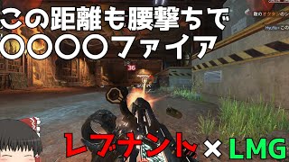 【ゆっくり実況】レブナントとLMGの親和性は抜群【APEX LEGENDS】