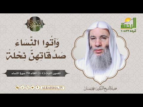 من هم السفهاء ولماذا نهى الله عن إعطائهم المال ؟ || برنامج التفسير لفضيلة الشيخ د/ محمد حسان