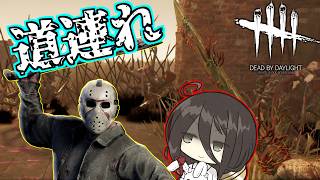 【ボイロ実況】投げ棒刺さったら全員みちづれね?【DBD/スラッシャー/ナイトメア】