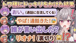 【ホロ7DTD】トワ様に1発かました結果、とんでもないことになってしまう【ホロライブ/切り抜き/さくらみこ/夏色まつり/大空スバル/常闇トワ/一条莉々華/響咲リオナ/輪堂千速】