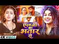 Video एलर्जी बा भतार से Khushi Kakkar Elarji Ba Bhatar Se New Bhojpuri S