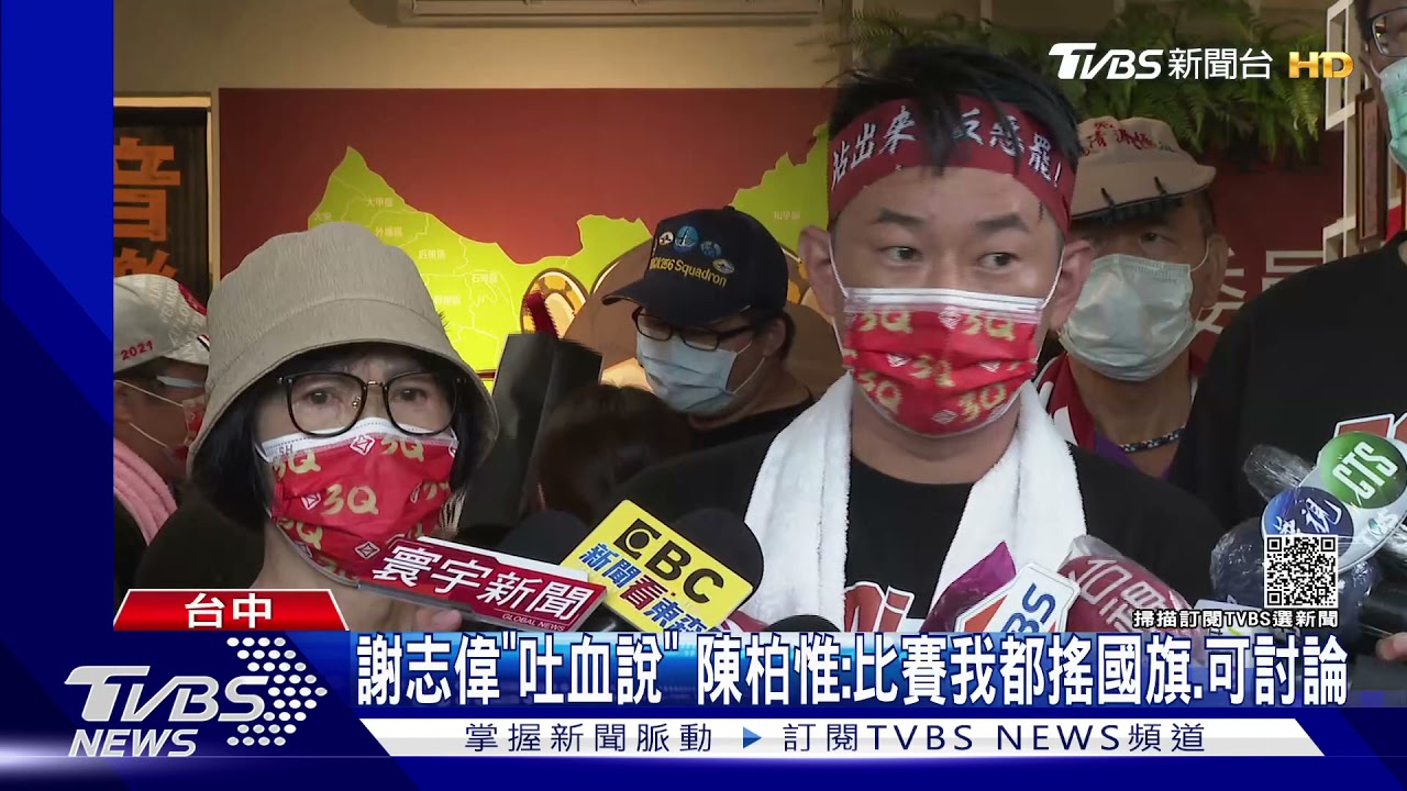 謝志偉「吐血說」　陳柏惟：比賽我都搖國旗、可討論