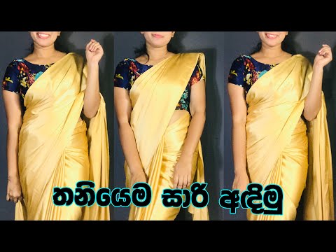 How to wear saree easily/තනියෙම saree එකක් අදිමු ,Quickly and perfectly | DIY saree draping