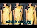 How To Wear Saree Easily තනියෙම Saree එකක් අදිමු Quickly And Perfectly