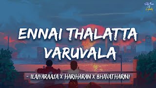 Download lagu Ennai Thalatta Varuvalo (Lyrics) - Ilaiyaraaja x Hariharan x Bhavatharini | Kadhalukku Mariyadhai mp3 Download lagu Ennai Thalatta Varuvalo (Lyrics) - Ilaiyaraaja x Hariharan x Bhavatharini | Kadhalukku Mariyadhai mp3