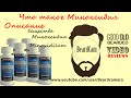 Что такое Миноксидил Описание вещества Миноксидил Minoxidilum 